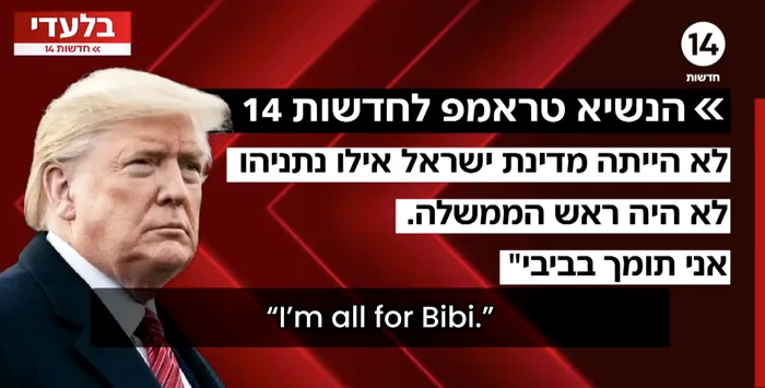 “Sunt cu Bibi total” Trump oferă un interviu presei israeliene în care îl laudă pe Netanyahu și îl atacă dur pe președintele Israelului